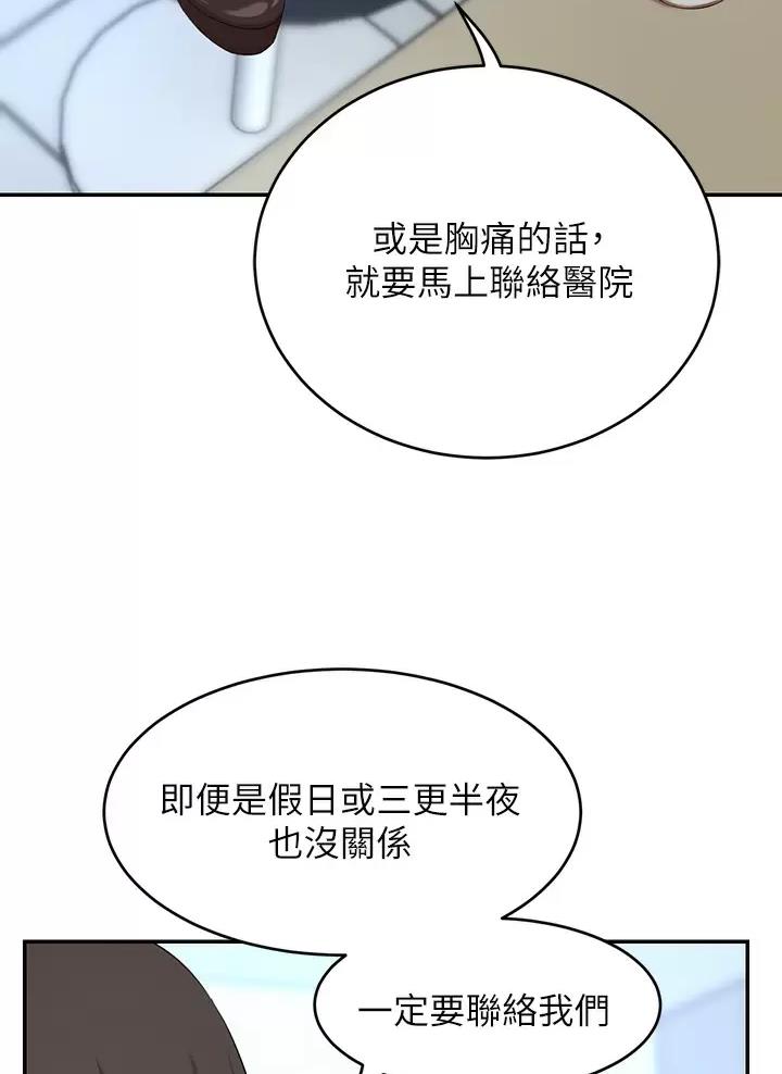 豪门司机的女儿漫画,第7话1图