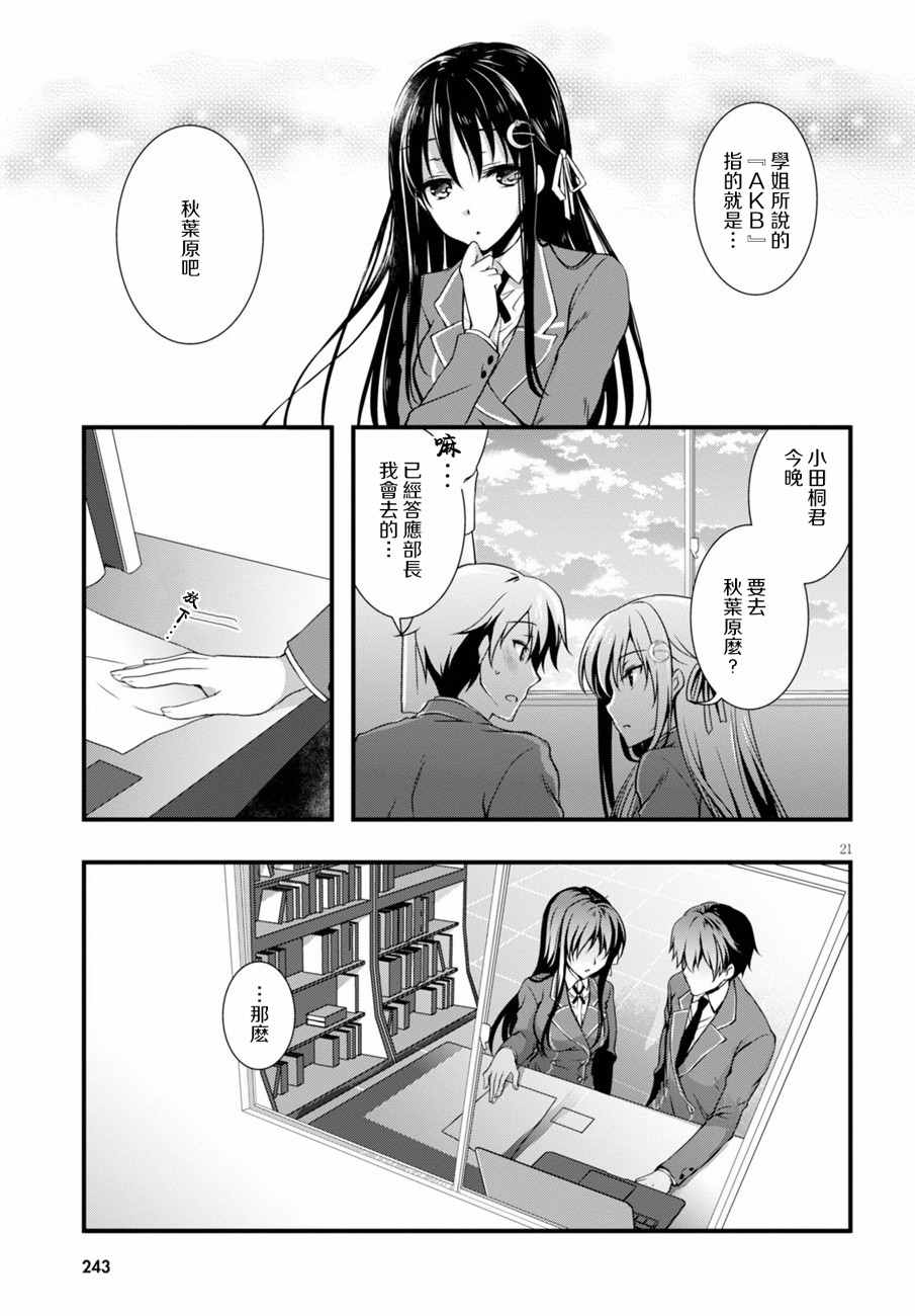 非宅女友竟然对我的18X游戏兴趣满满漫画,第5话1图