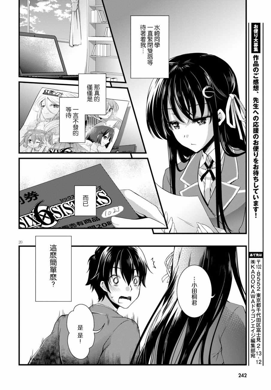 非宅女友竟然对我的18X游戏兴趣满满漫画,第5话5图