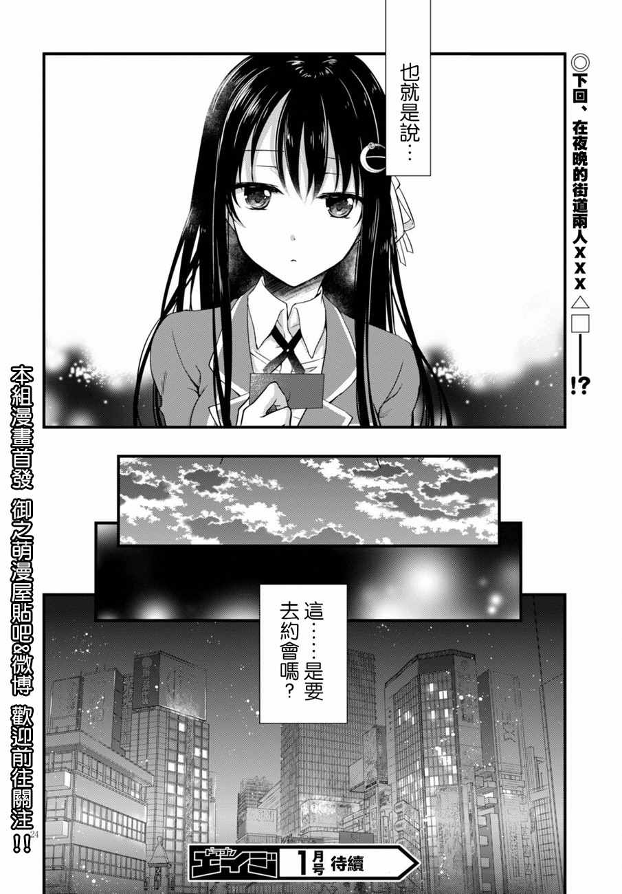 非宅女友竟然对我的18X游戏兴趣满满漫画,第5话4图