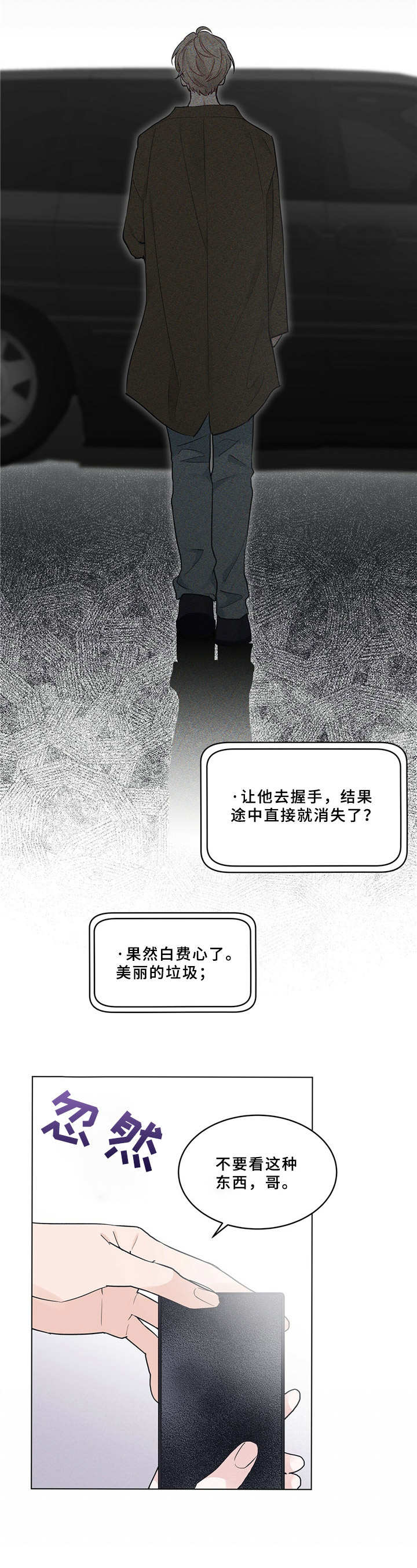 单色谣言漫画,第7章：艺名5图