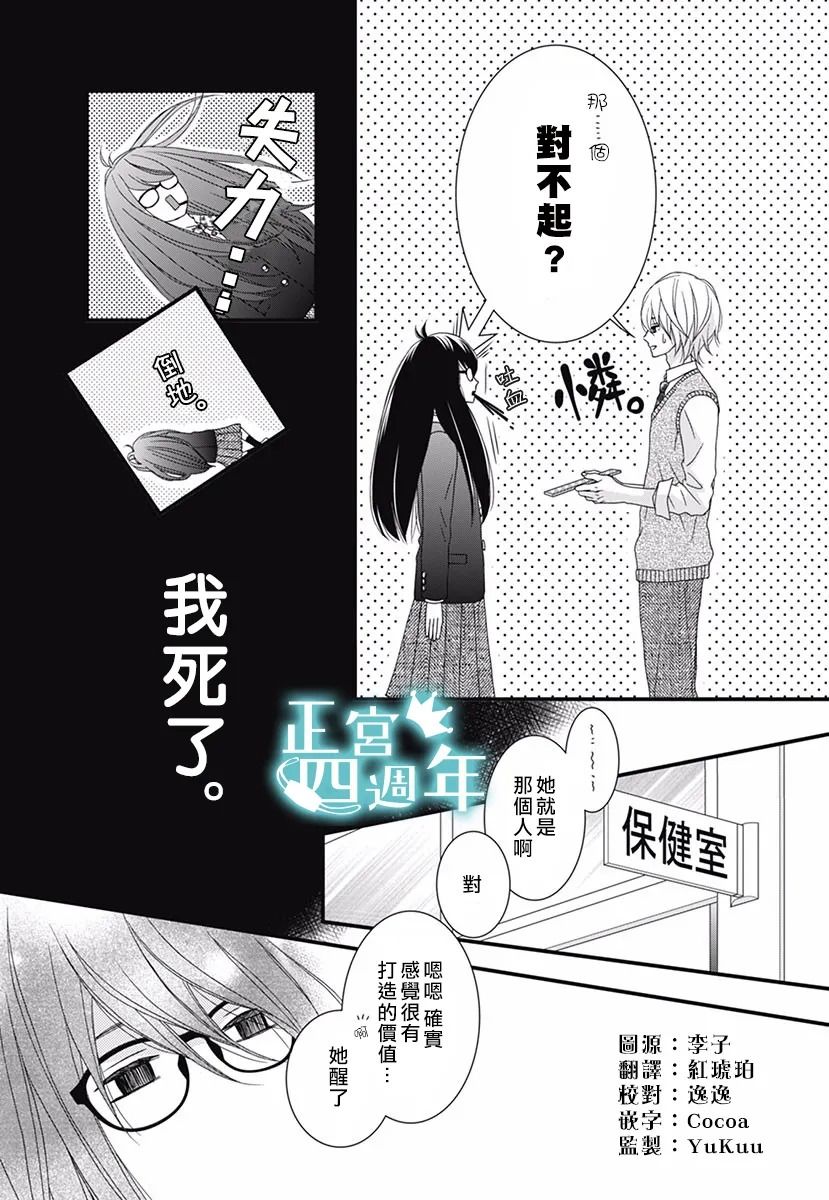 我们的公主意外地非常可爱漫画,第1话5图