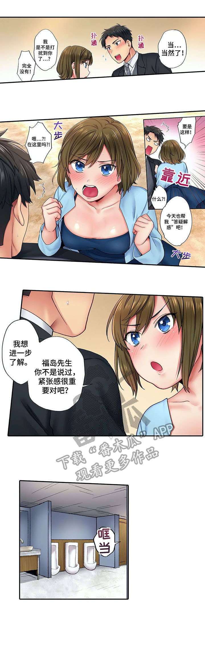 我的初体验漫画,第7章：进一步1图