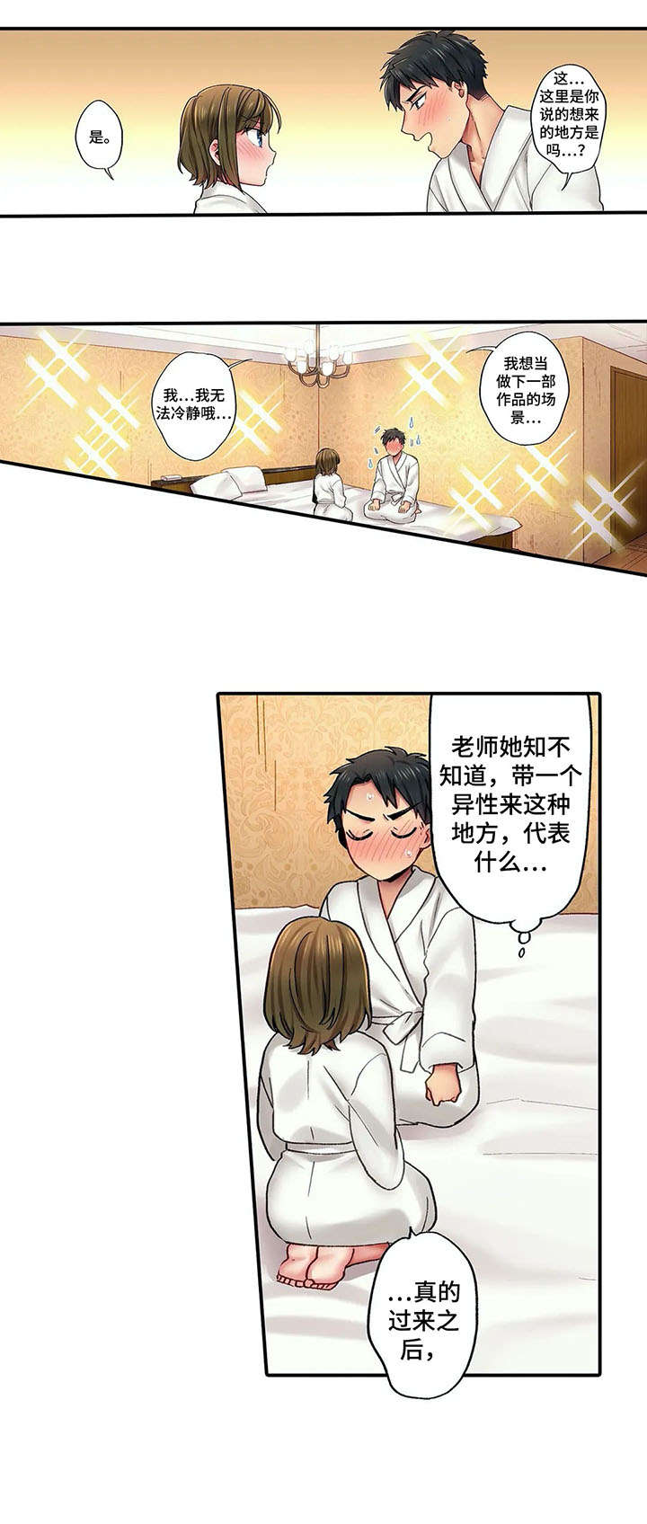 我的初体验漫画,第7章：进一步5图