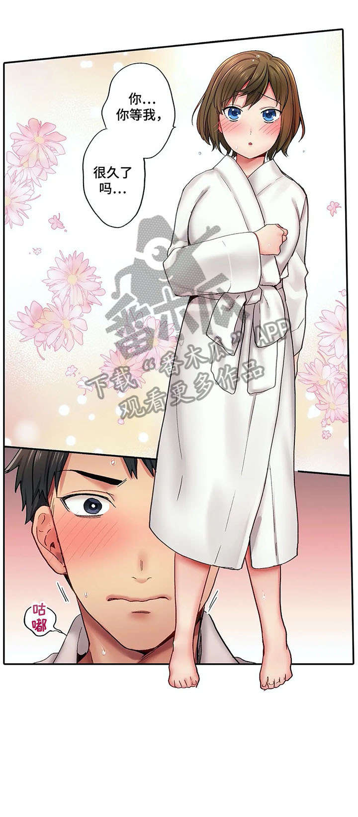 我的初体验漫画,第7章：进一步4图