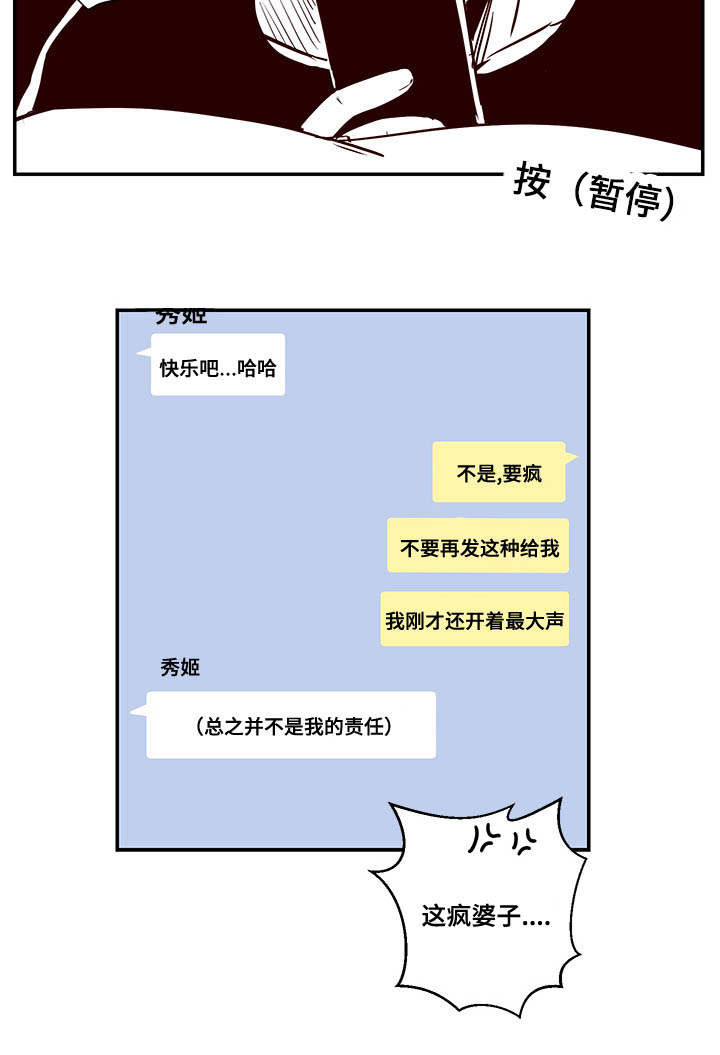 水幕/勿忘爱你/别捡肥皂漫画,第9话3图