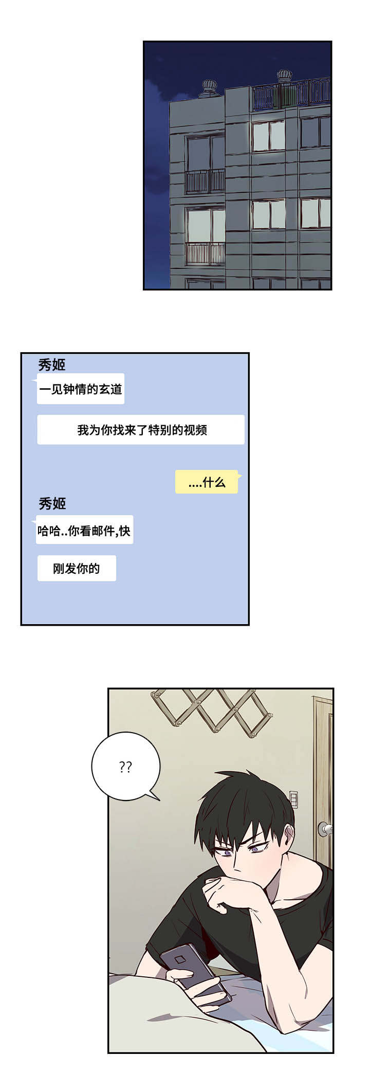 水幕/勿忘爱你/别捡肥皂漫画,第9话1图