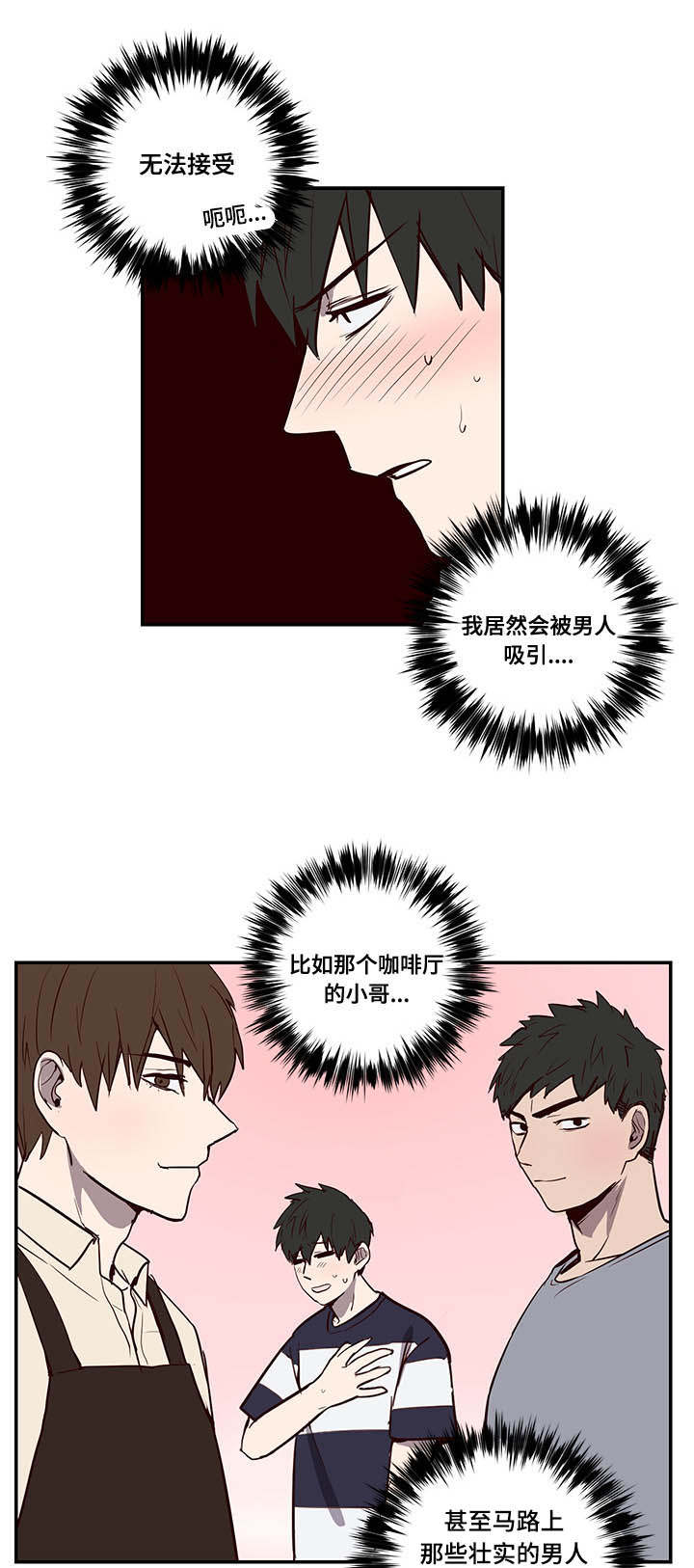 水幕/勿忘爱你/别捡肥皂漫画,第9话4图