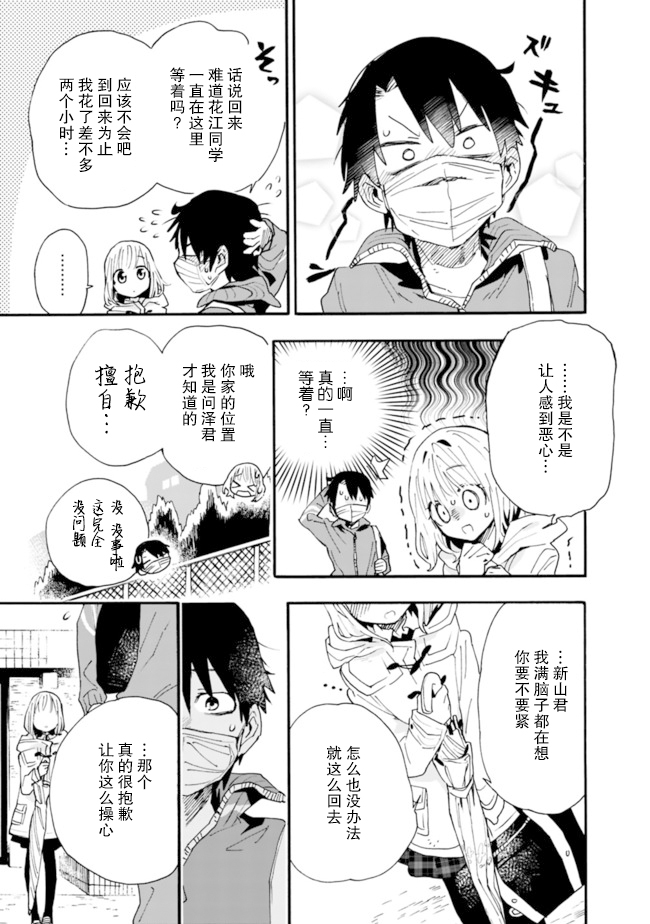 我对无比贤惠的妻子撒娇吗漫画,第3话1图