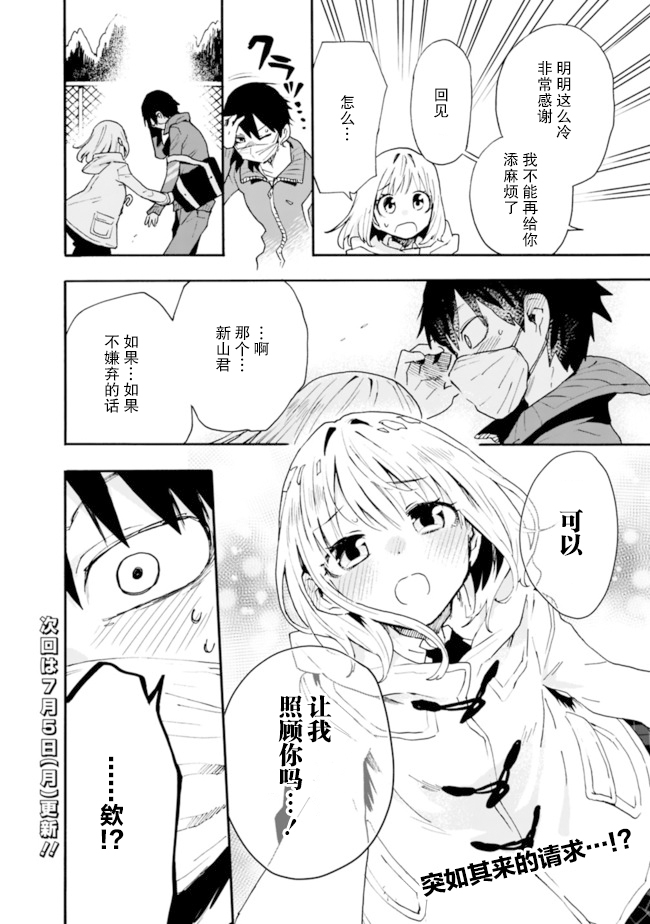 我对无比贤惠的妻子撒娇吗漫画,第3话2图