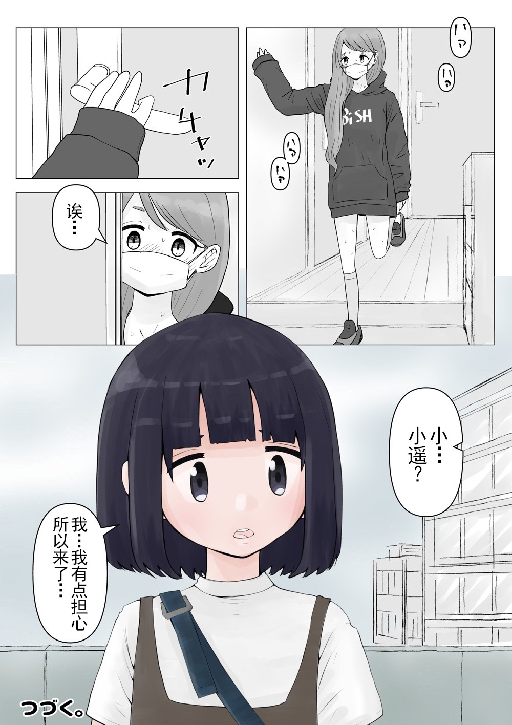 令人在意的前辈的妹妹漫画,第7话4图