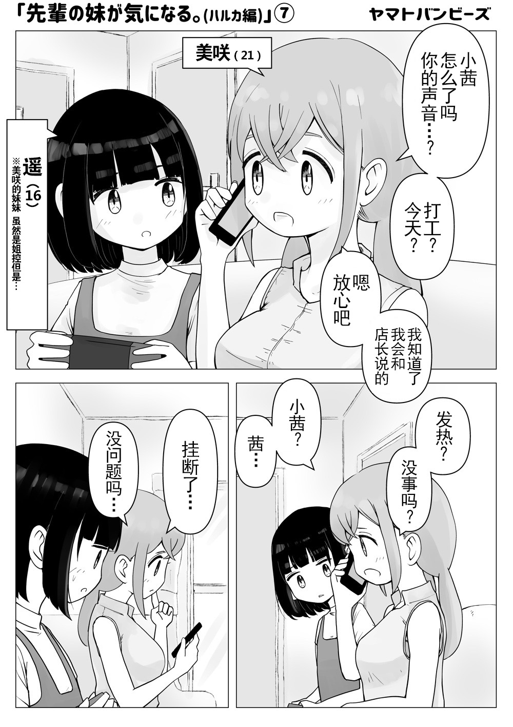 令人在意的前辈的妹妹漫画,第7话1图