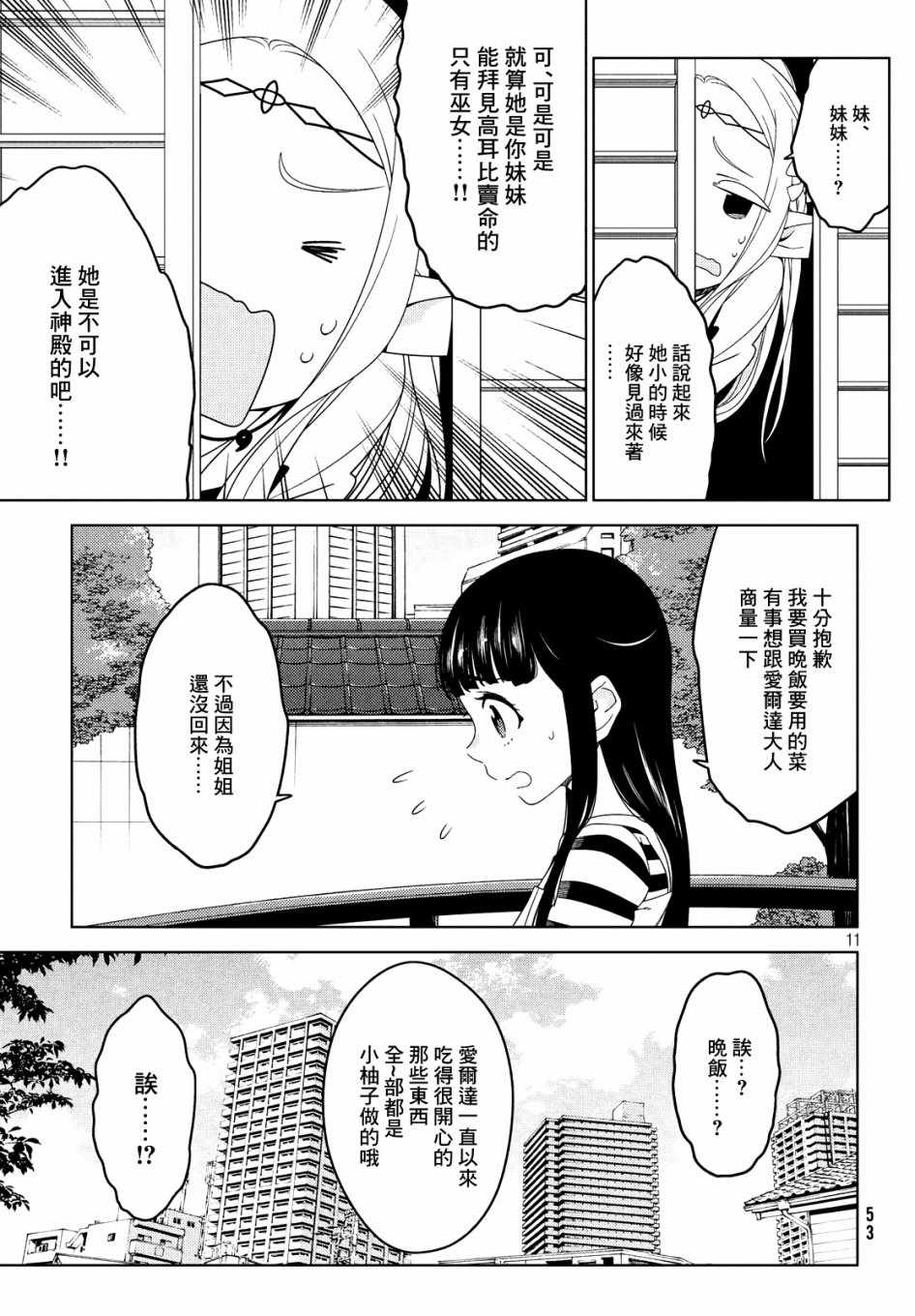 江户前的废柴精灵百度网盘漫画,第4话1图