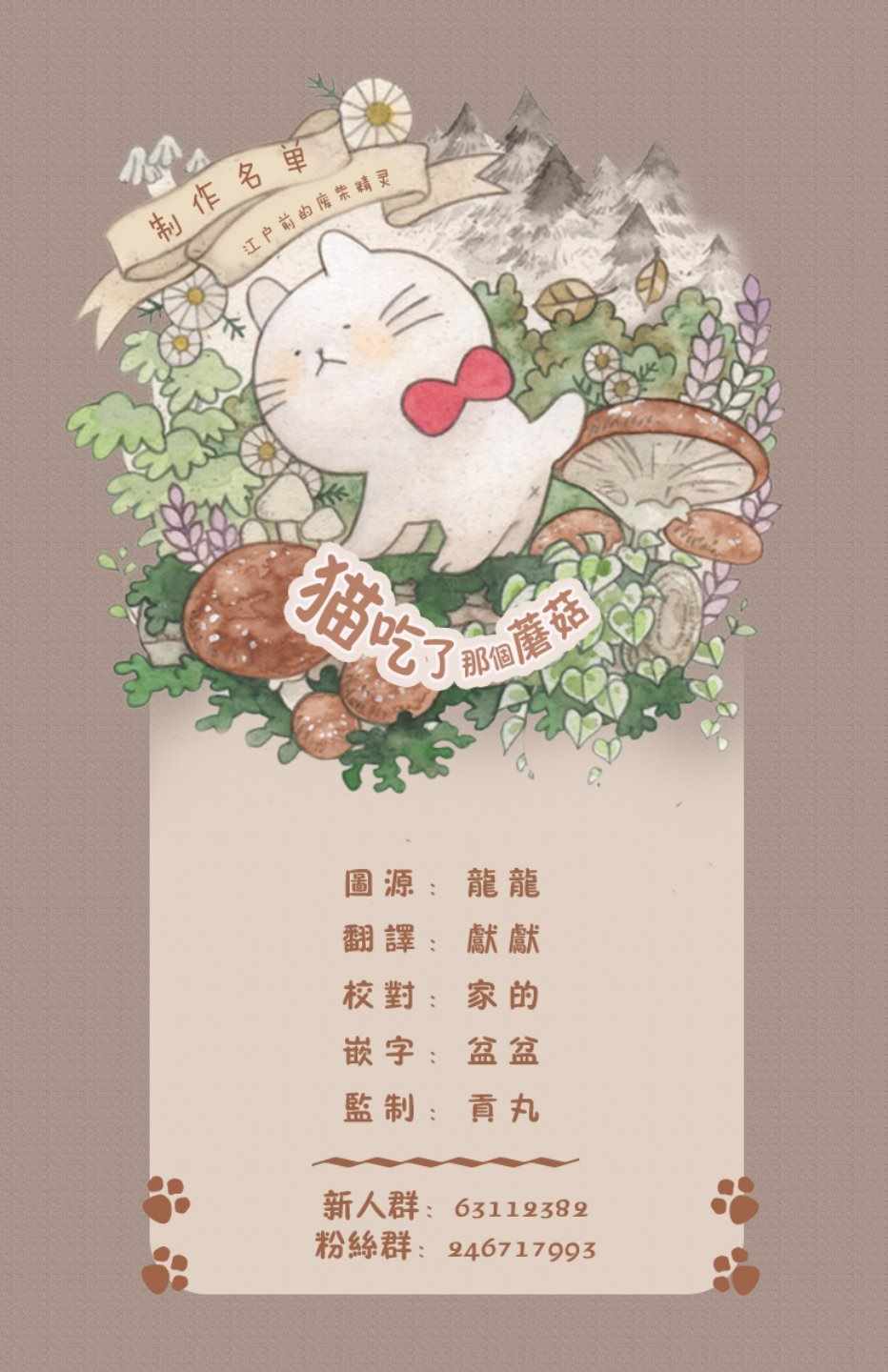 江户前的废柴精灵百度网盘漫画,第4话3图