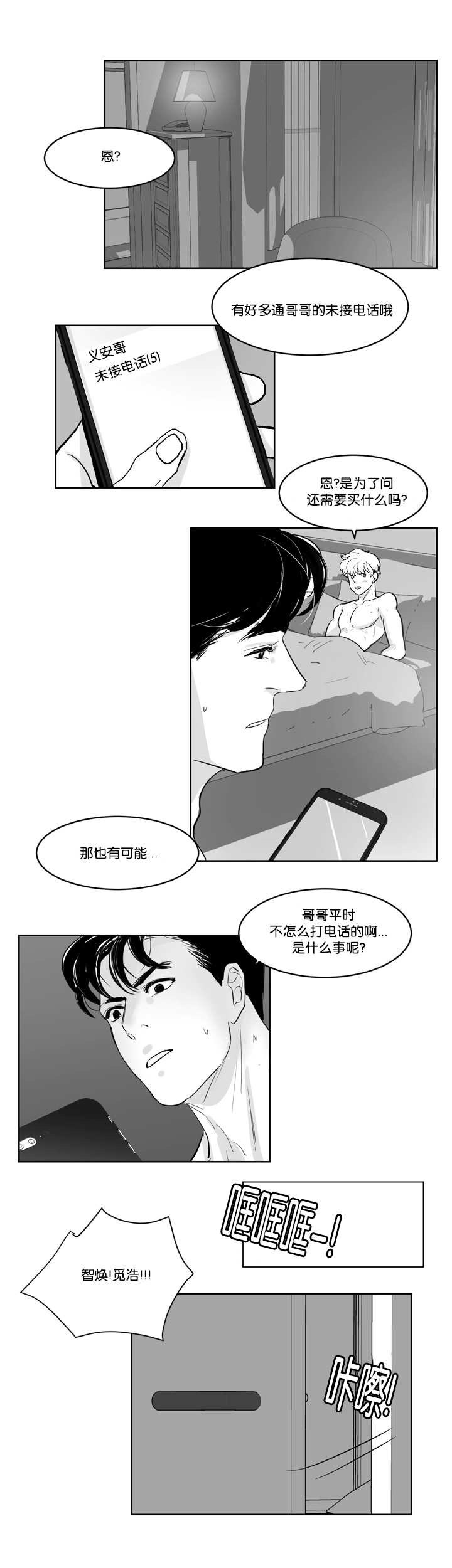 朱罗家族在线阅读免费漫画,第8话5图