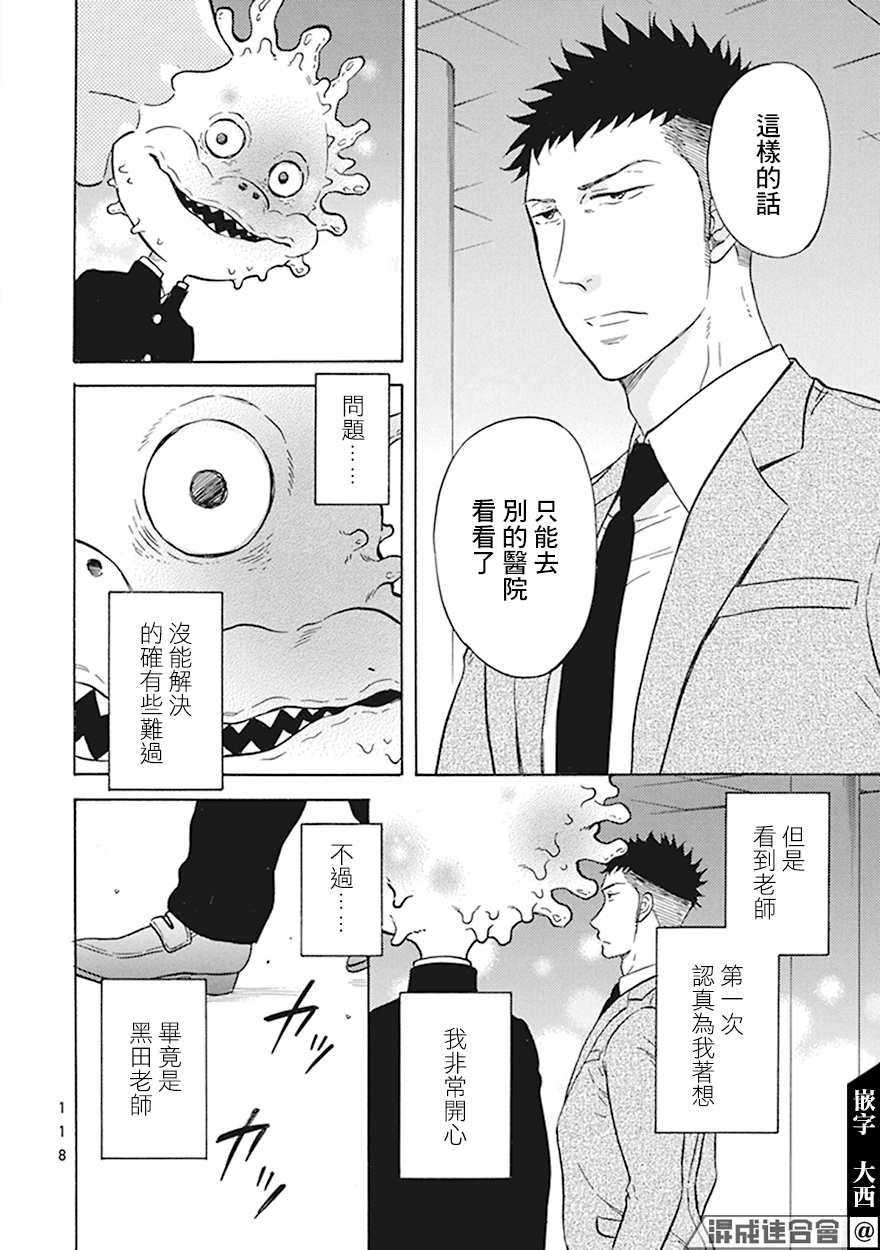 变成怪兽的男主角漫画,第5话1图