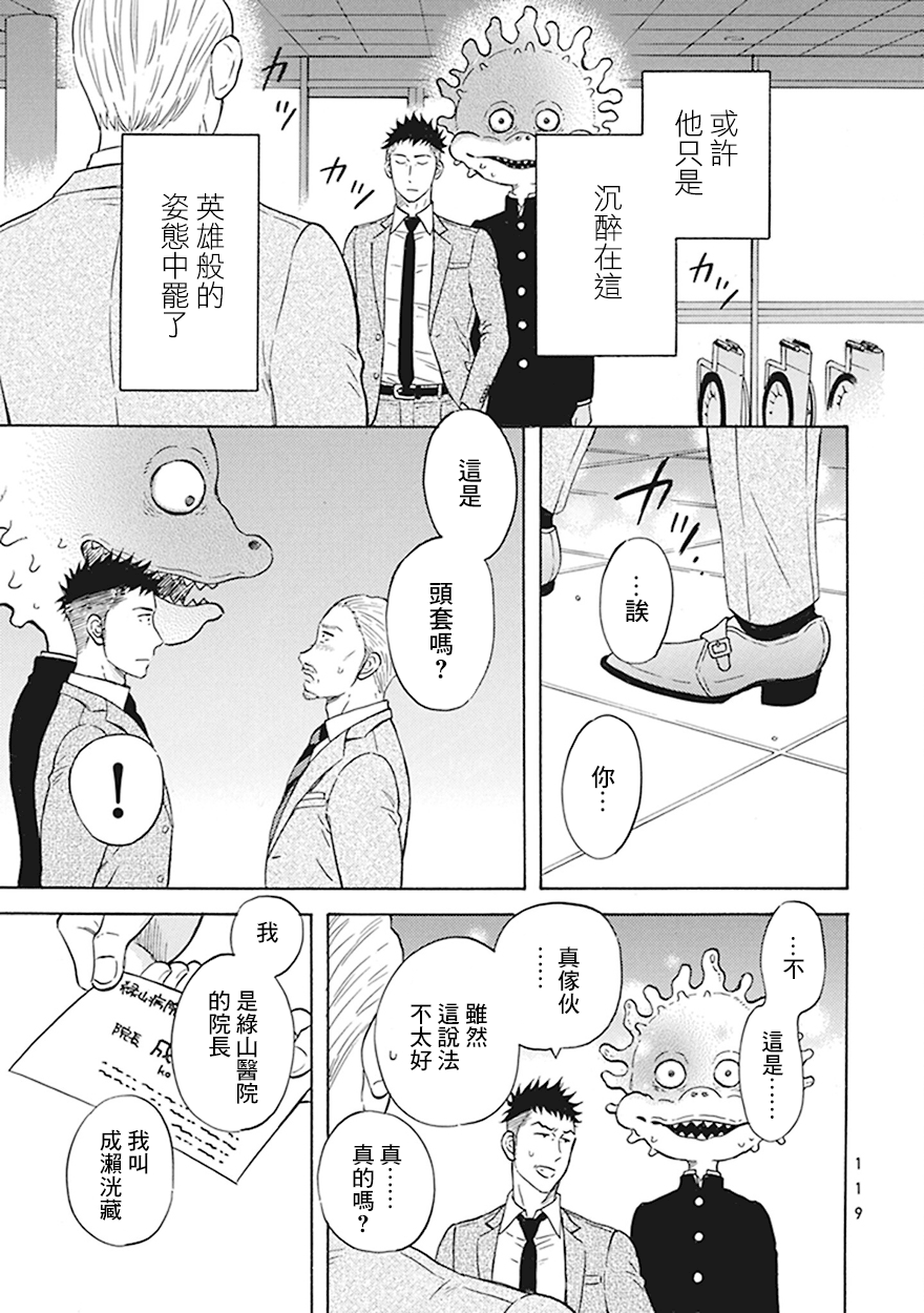 变成怪兽的男主角漫画,第5话2图