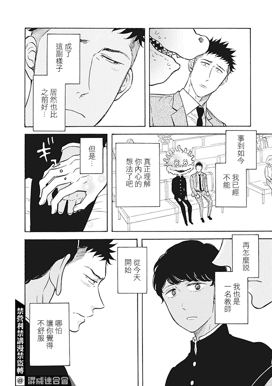 变成怪兽的男主角漫画,第5话4图