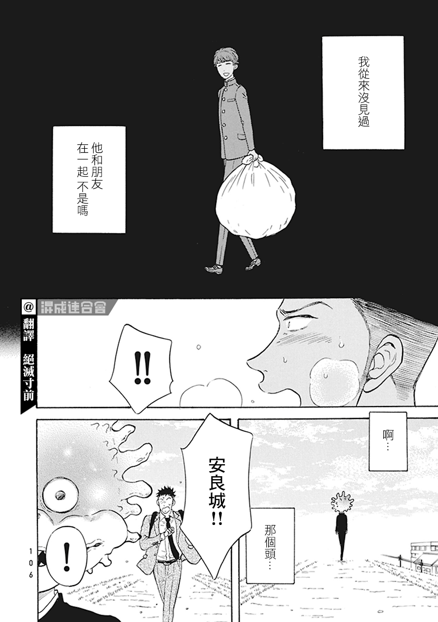 变成怪兽的动漫男主漫画,第5话4图