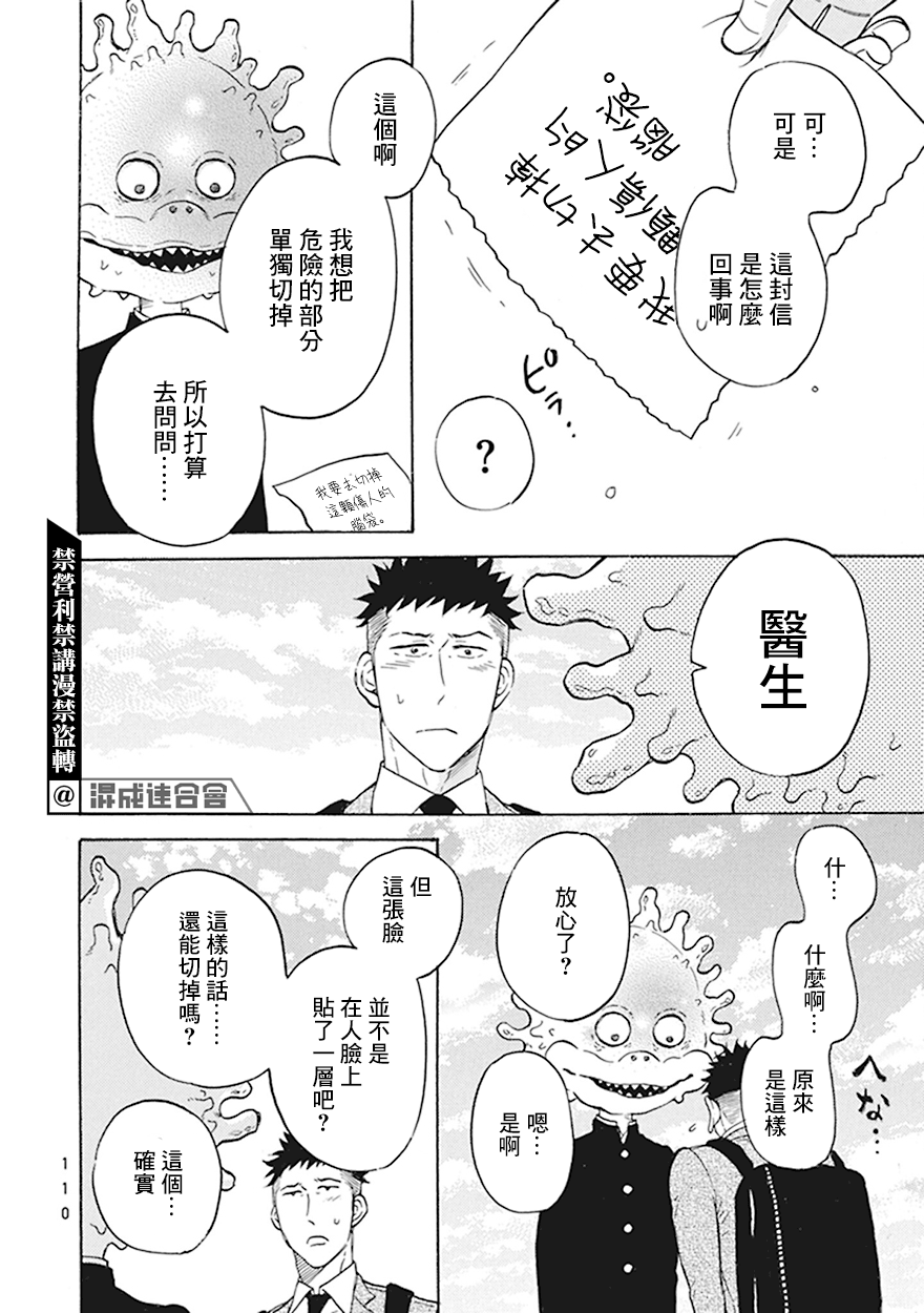 变成怪兽的男主角漫画,第5话3图