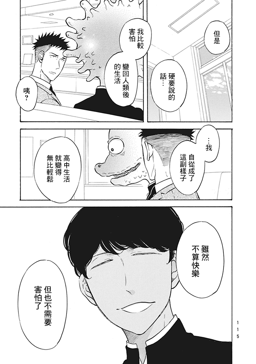 变成怪兽的男主角漫画,第5话3图