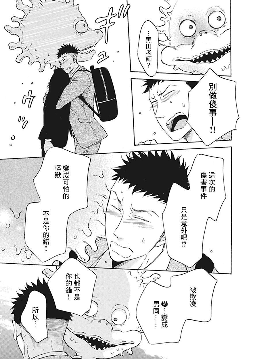 变成怪兽的动漫男主漫画,第5话5图