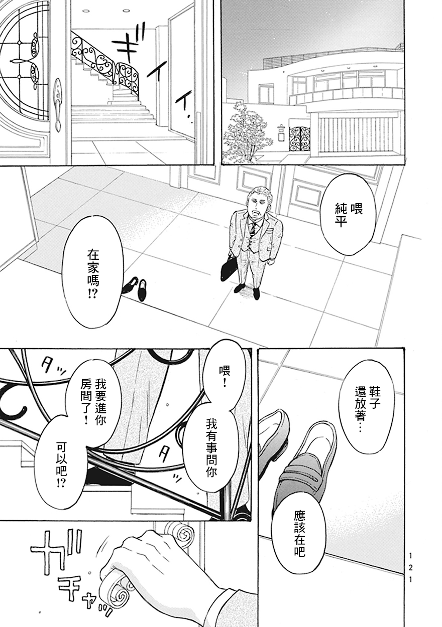 变成怪兽的男主角漫画,第5话4图