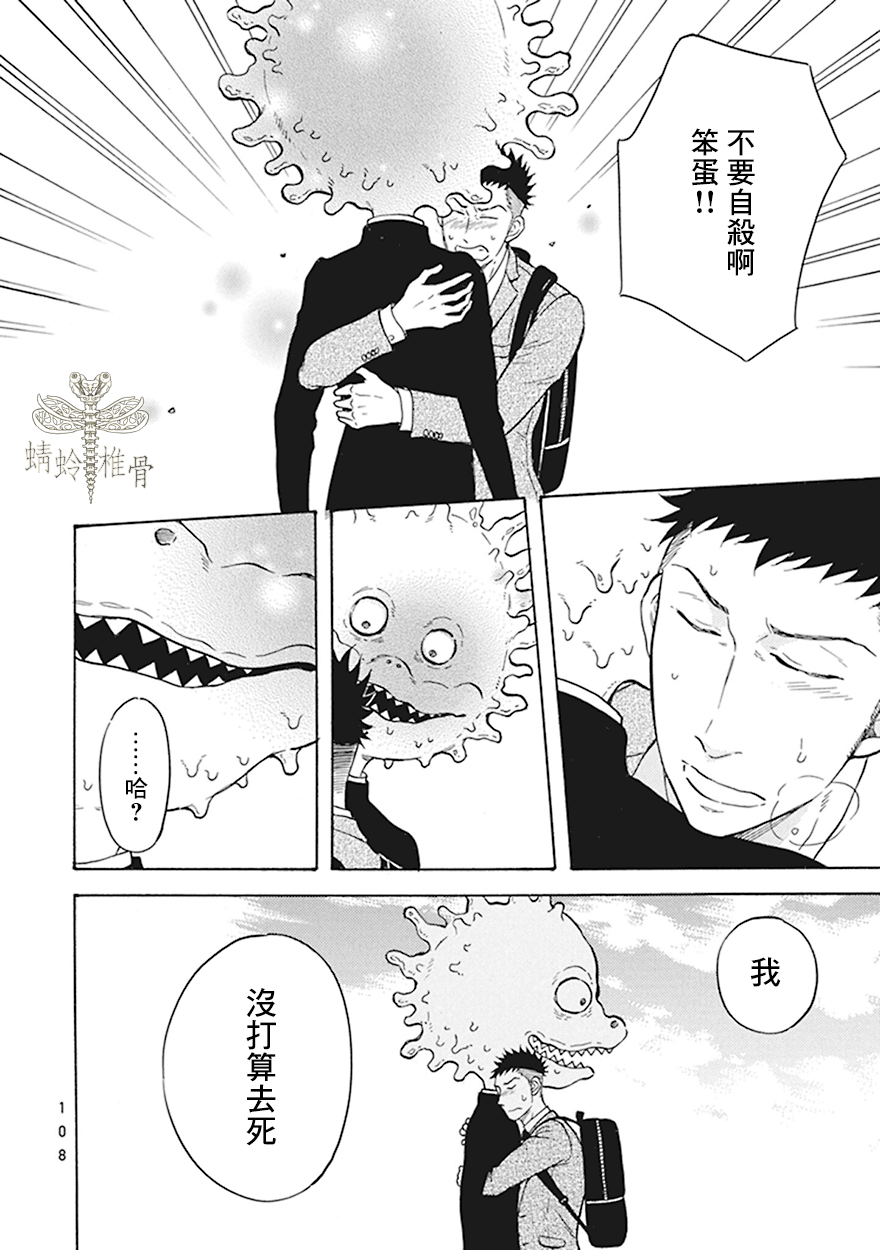 变成怪兽的男主角漫画,第5话1图