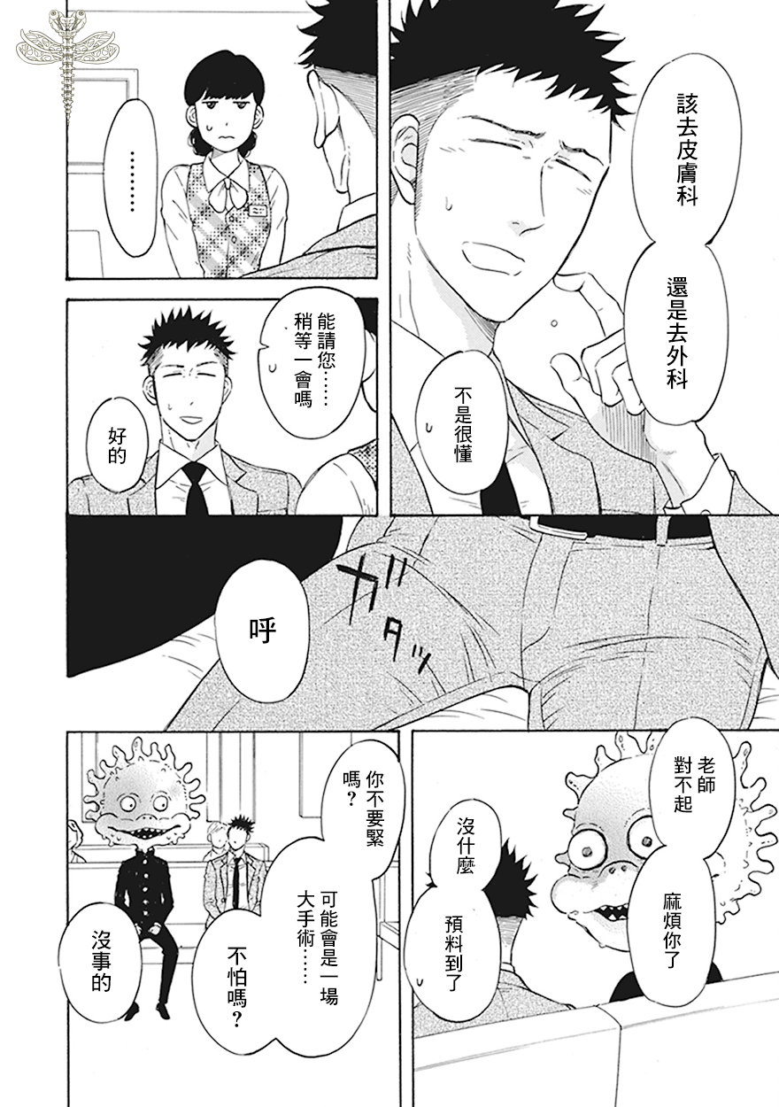 变成怪兽的男主角漫画,第5话2图