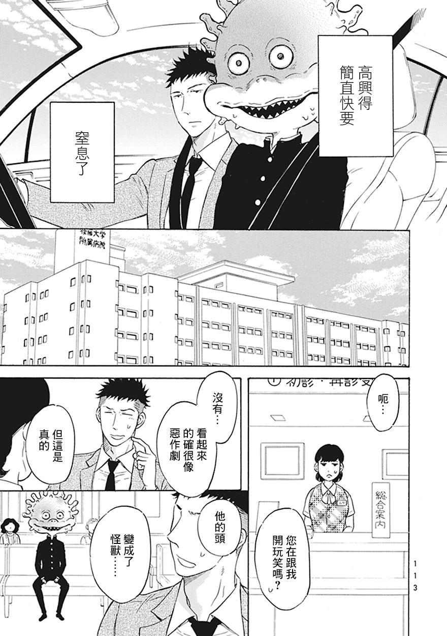 变成怪兽的男主角漫画,第5话1图