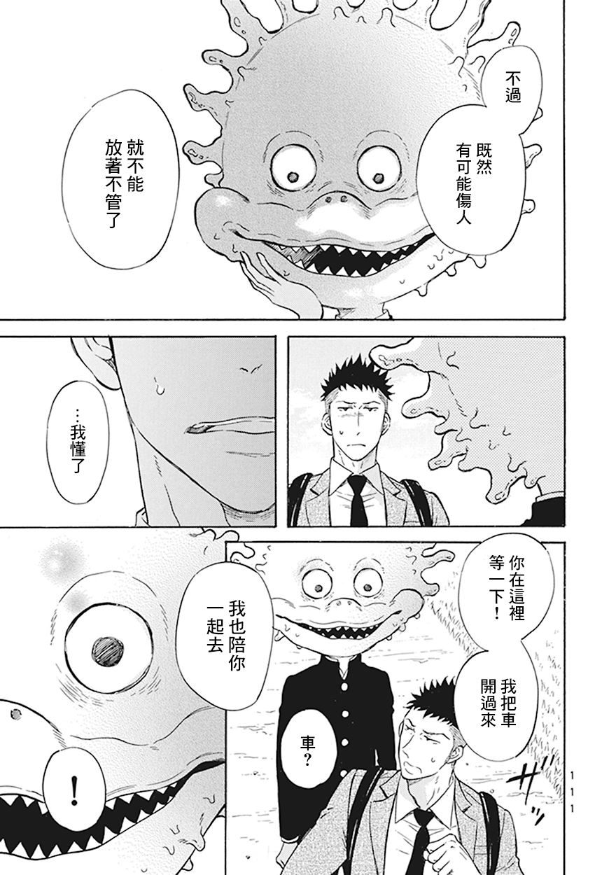 变成怪兽的男主角漫画,第5话4图