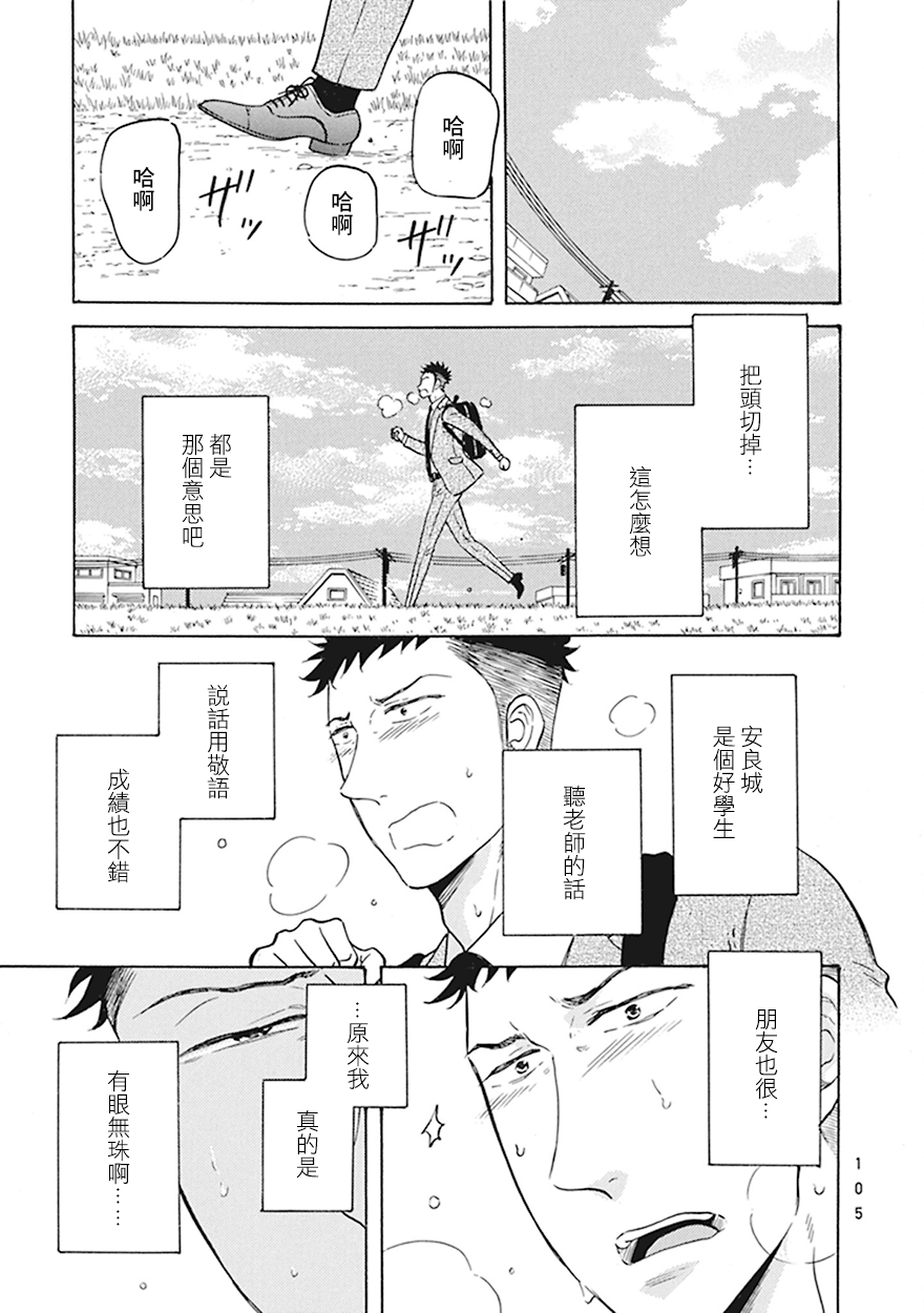 变成怪兽的动漫男主漫画,第5话3图