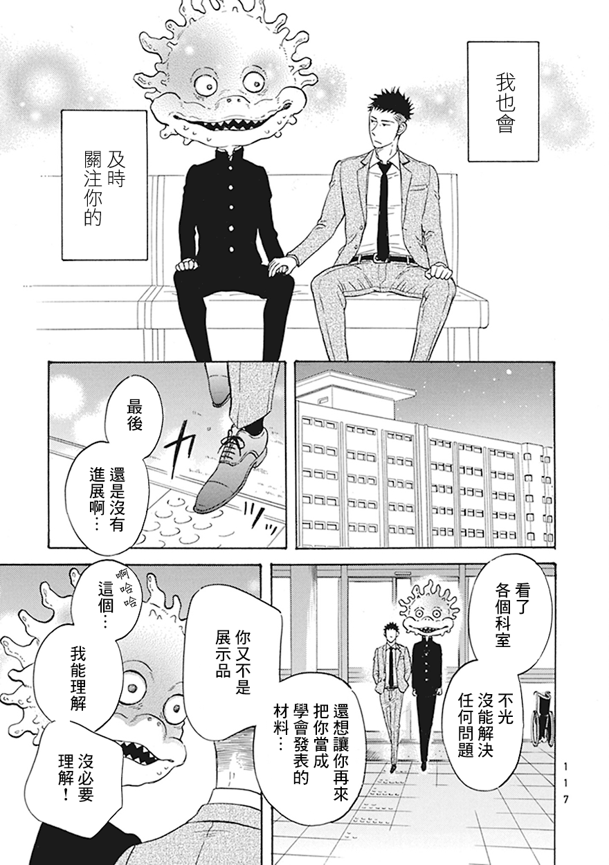 变成怪兽的男主角漫画,第5话5图