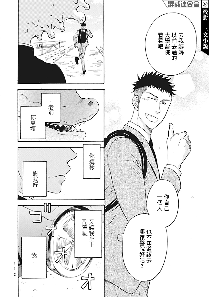 变成怪兽的男主角漫画,第5话5图