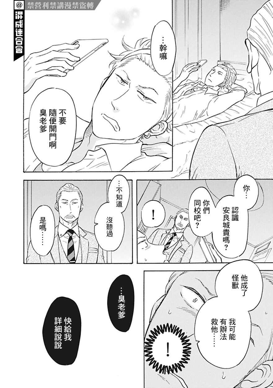 变成怪兽的男主角漫画,第5话5图