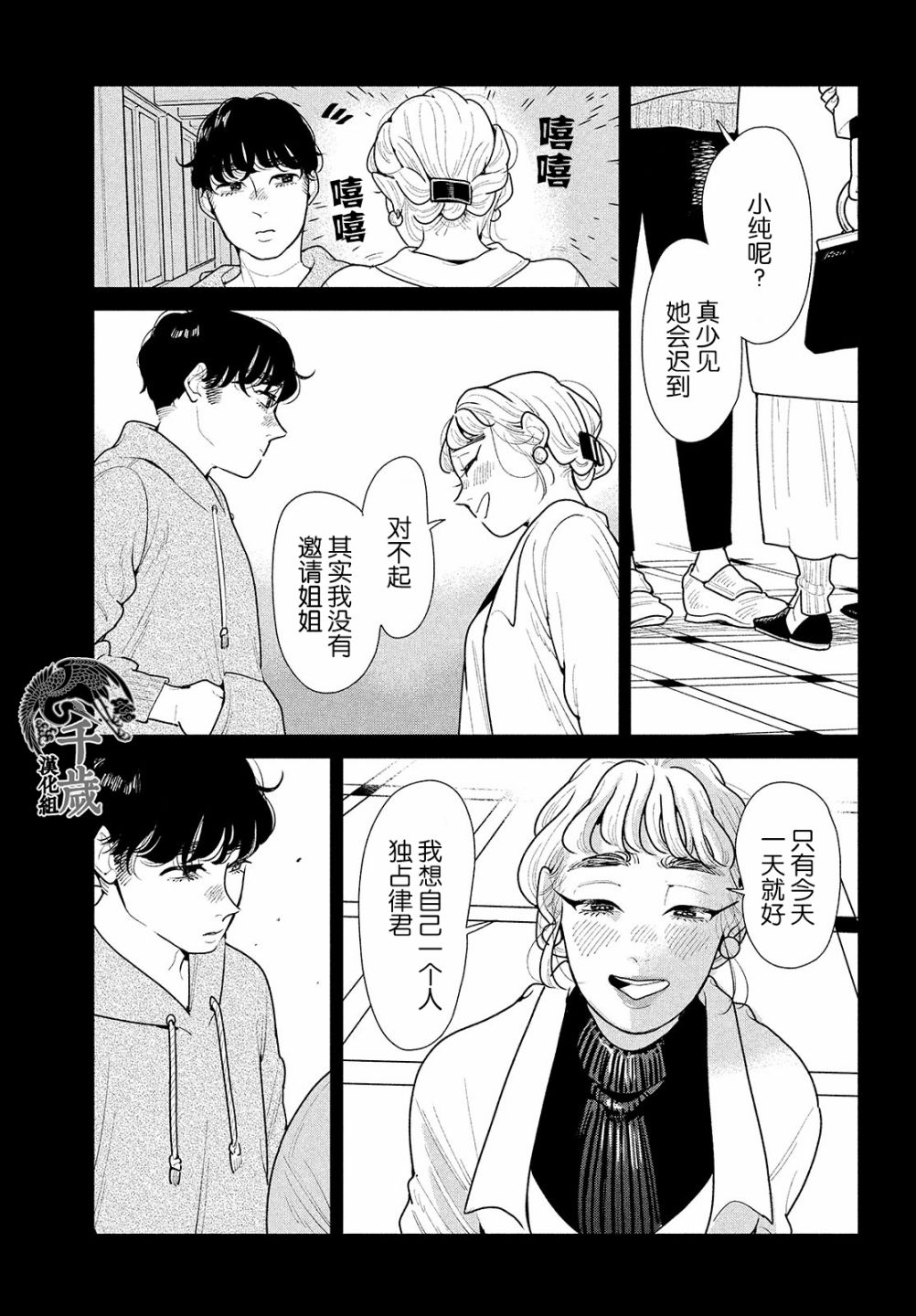 你情他愿漫画,第6话2图