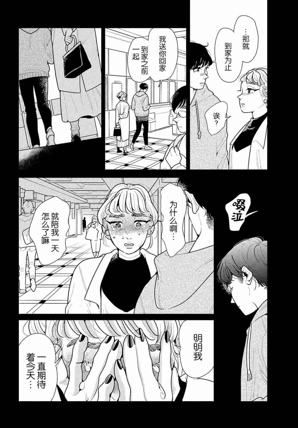 你情他愿漫画,第6话3图