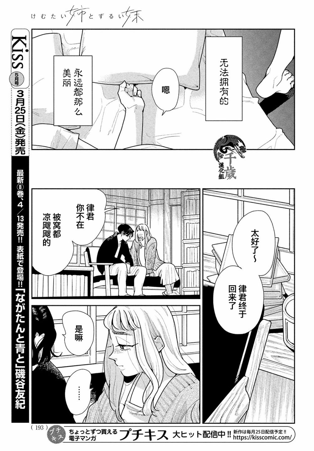 你情我愿的解释漫画,第6话3图