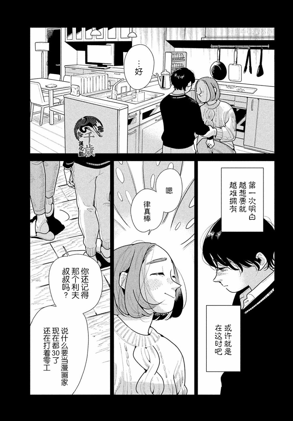 你情他愿漫画,第6话4图