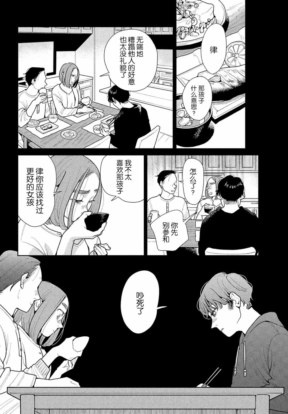 你情他愿漫画,第6话2图