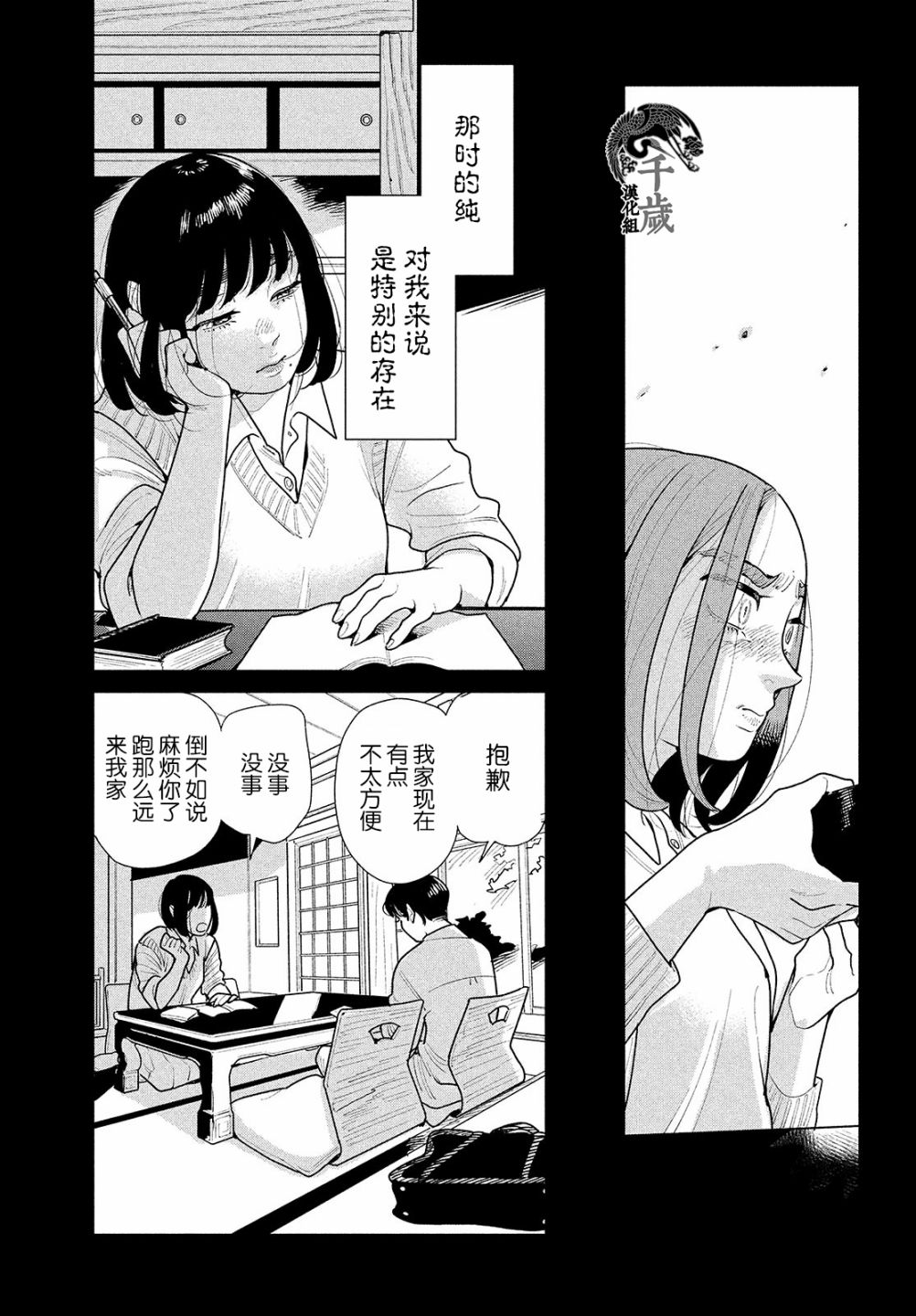 你情他愿漫画,第6话3图