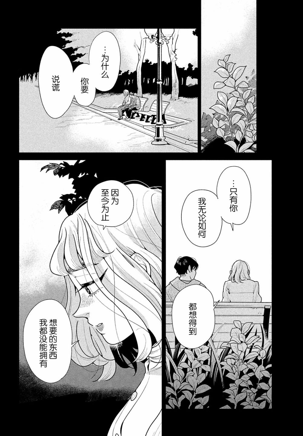 你情我愿的解释漫画,第6话4图