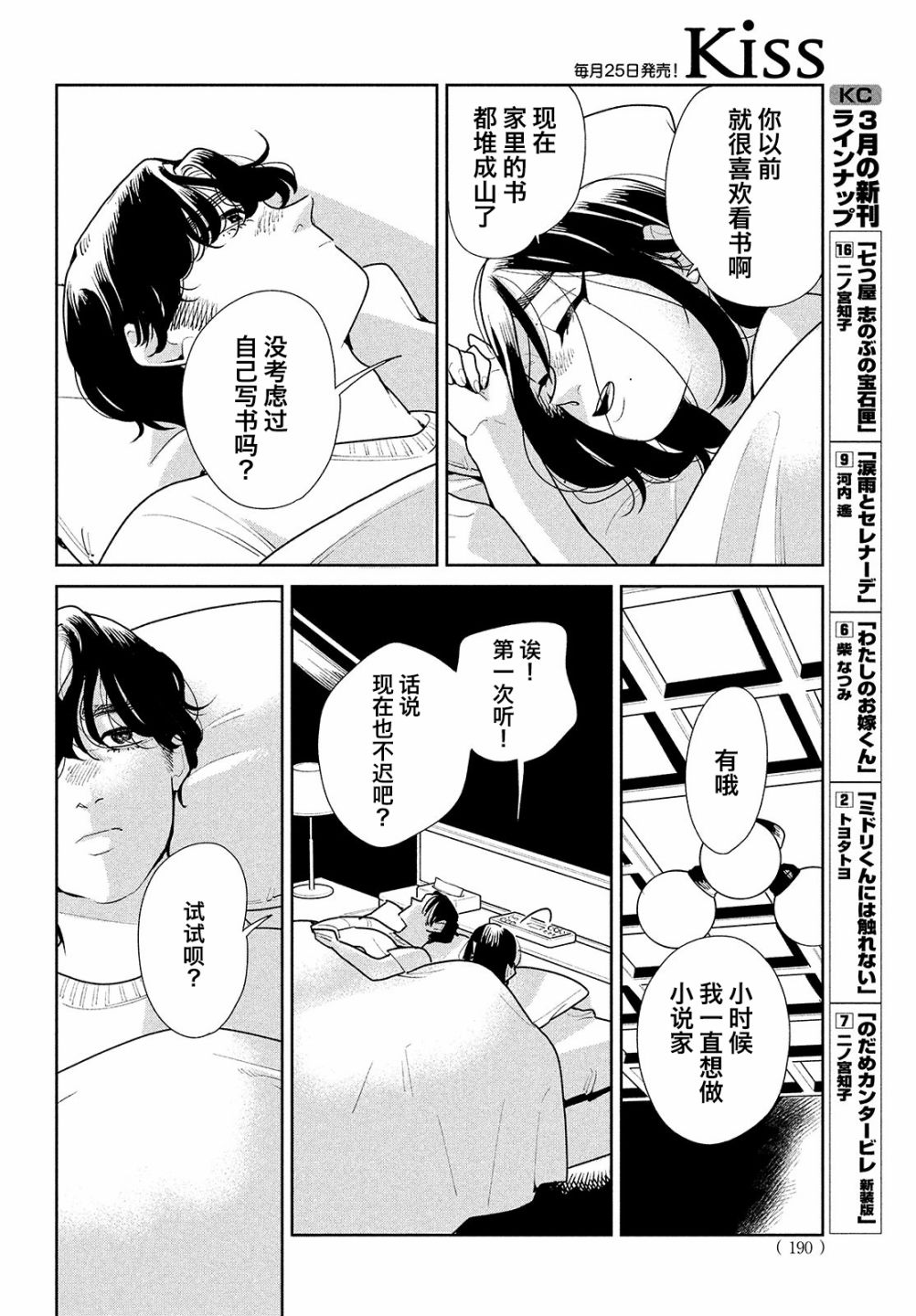 你情我愿的解释漫画,第6话5图