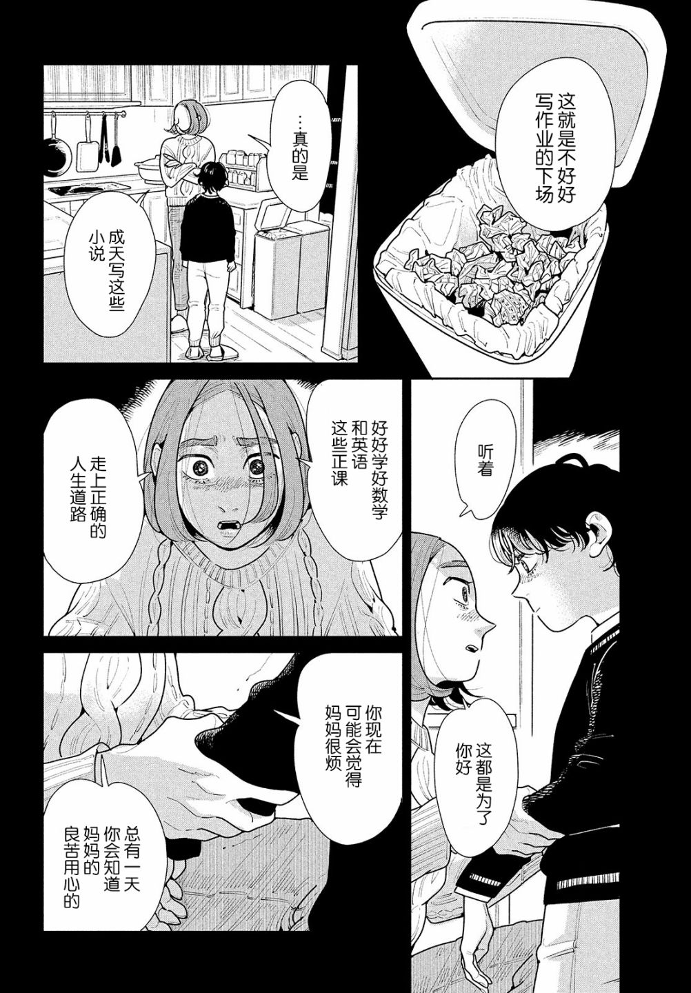 你情他愿漫画,第6话3图