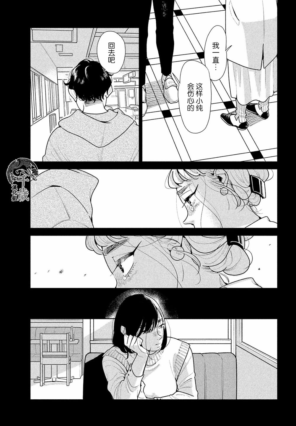 你情他愿漫画,第6话4图