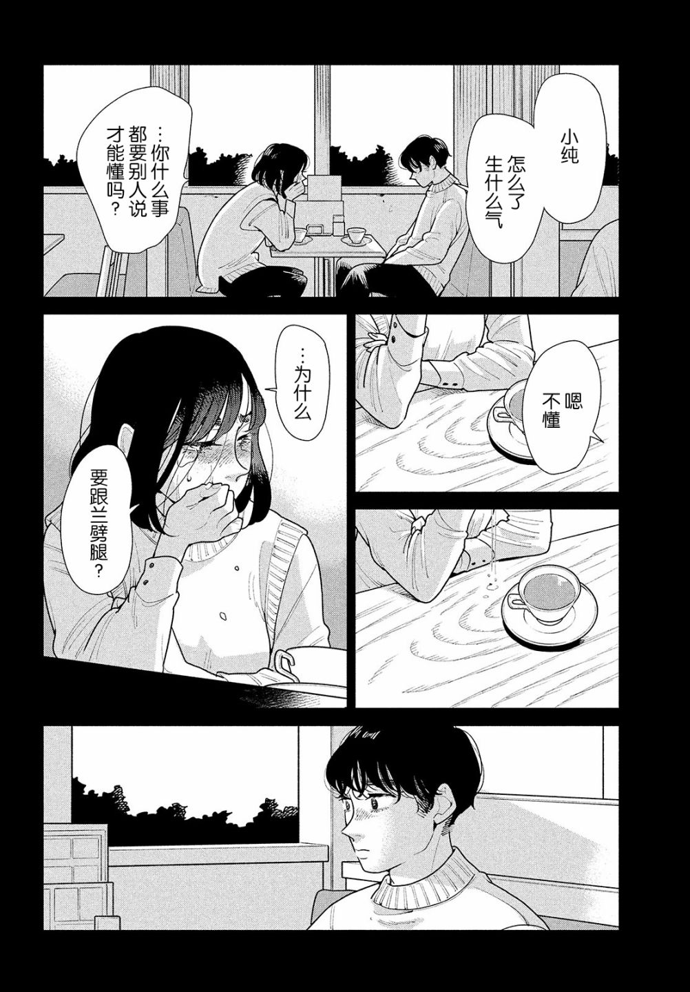 你情他愿漫画,第6话5图