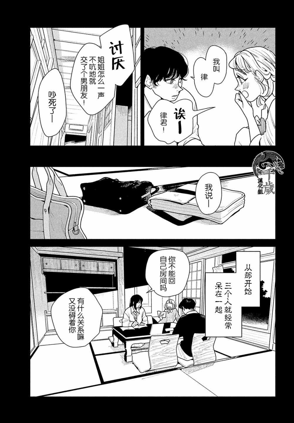 你情他愿漫画,第6话5图