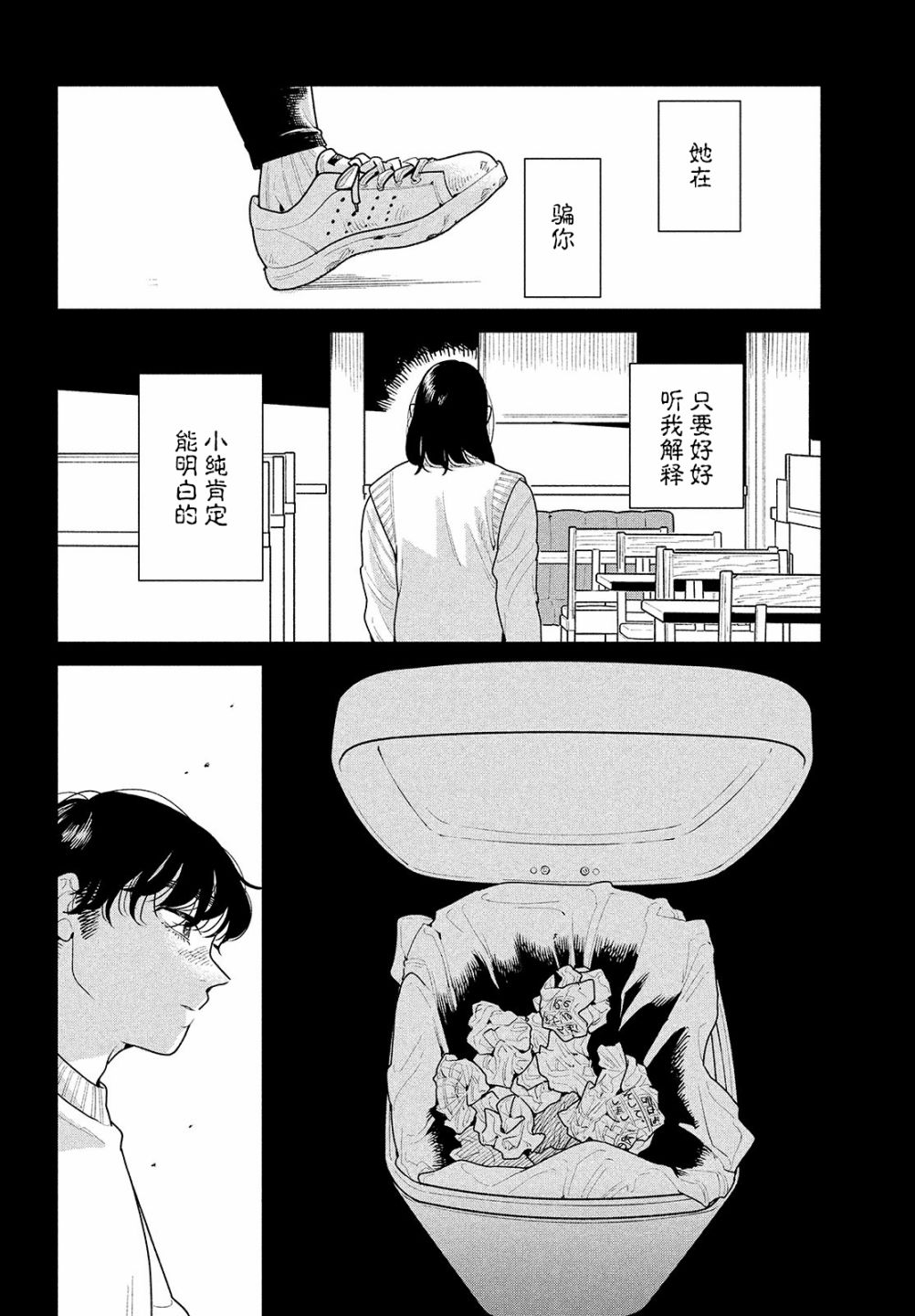 你情我愿的解释漫画,第6话2图