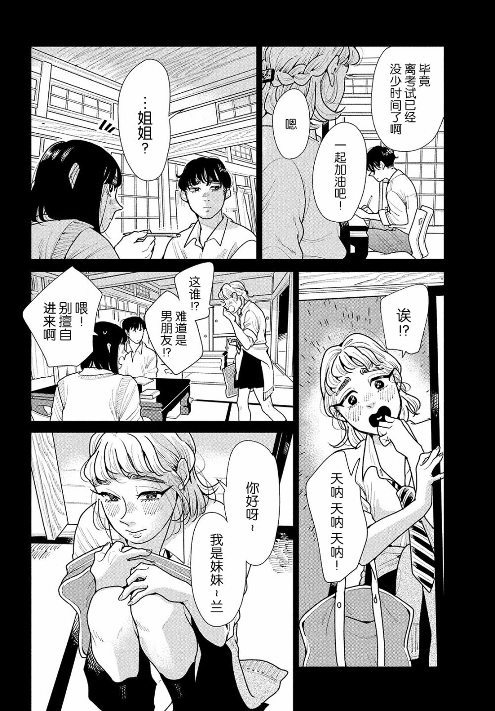 你情他愿漫画,第6话4图