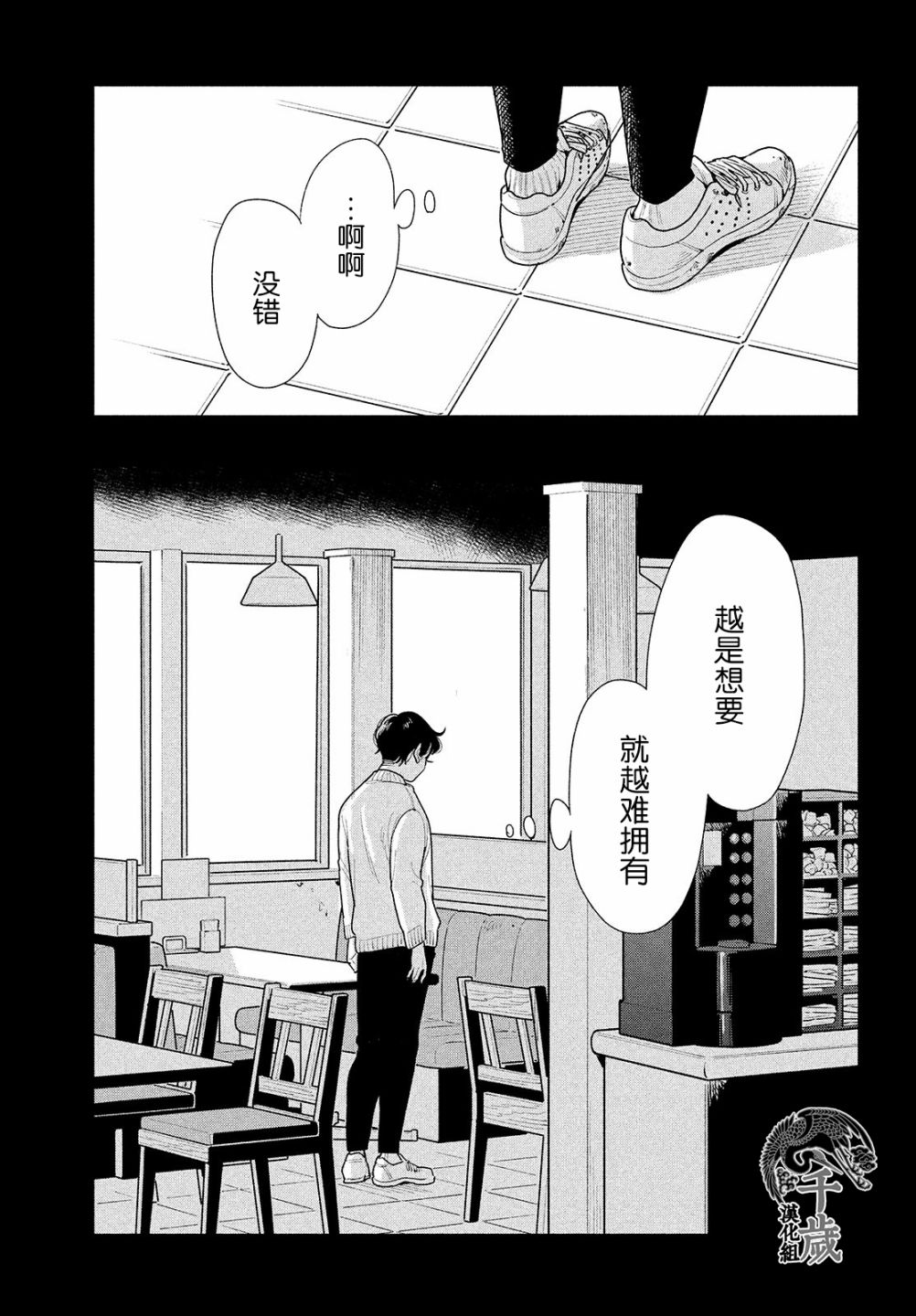 你情我愿的解释漫画,第6话3图